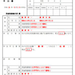 戸籍の漢字変更と訂正の申出書