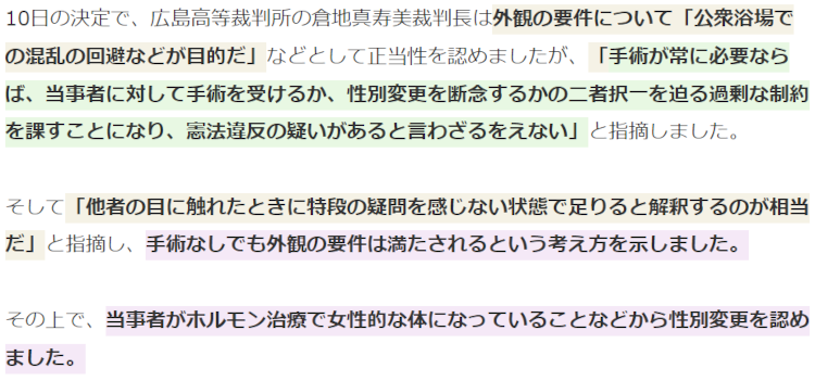 手術なしで性別変更したMTFの判決